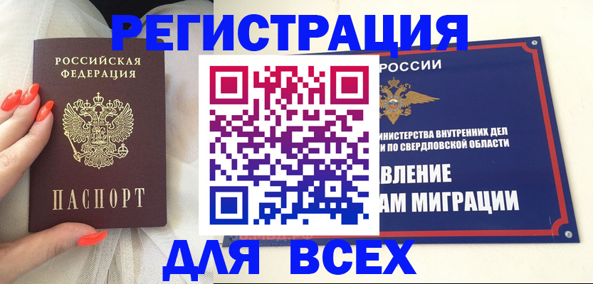 прописка иностранных граждан в Томской области