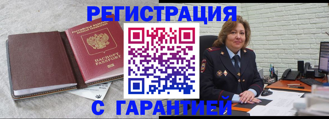 временная регистрация надежно в Томской области