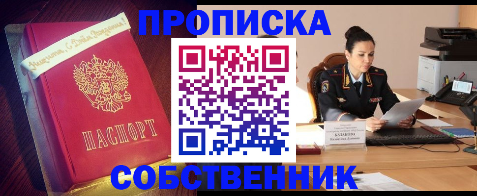 временная регистрация в Томской области