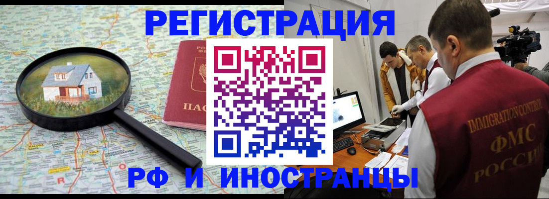 прописка законно в Томской области