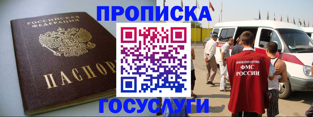 временная регистрация госуслуги в Томской области