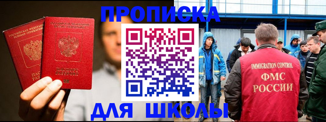 временная регистрация купить в Томской области