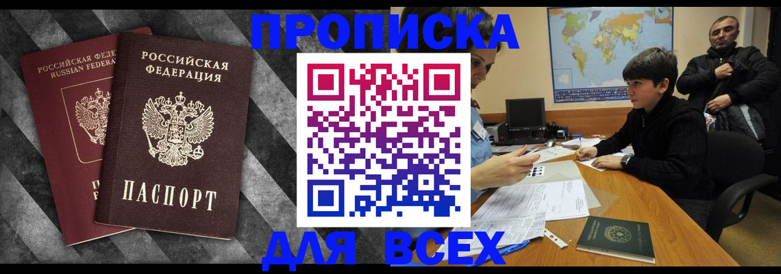 прописка поиск в Томской области