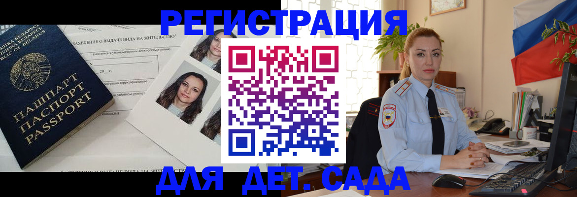 временная регистрация в Томской области