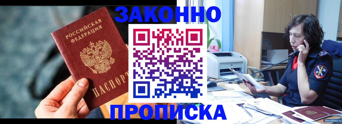 прописка регистрация в Томской области